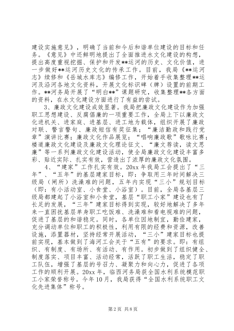河务局单位文化建设调研报告 _第2页