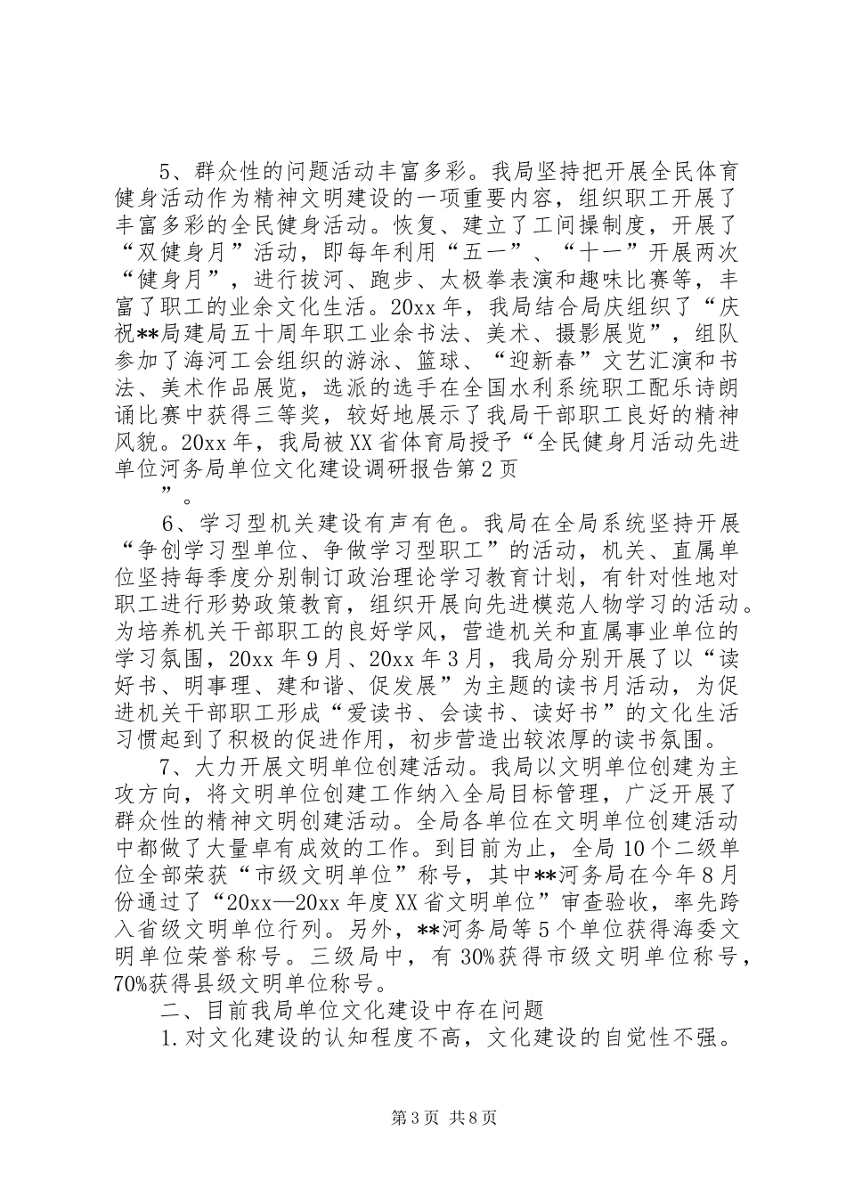 河务局单位文化建设调研报告 _第3页
