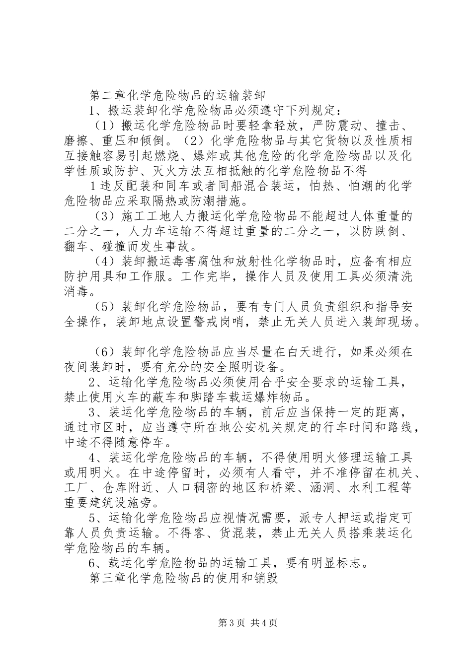 公司易燃易爆物品管理规章制度 _第3页