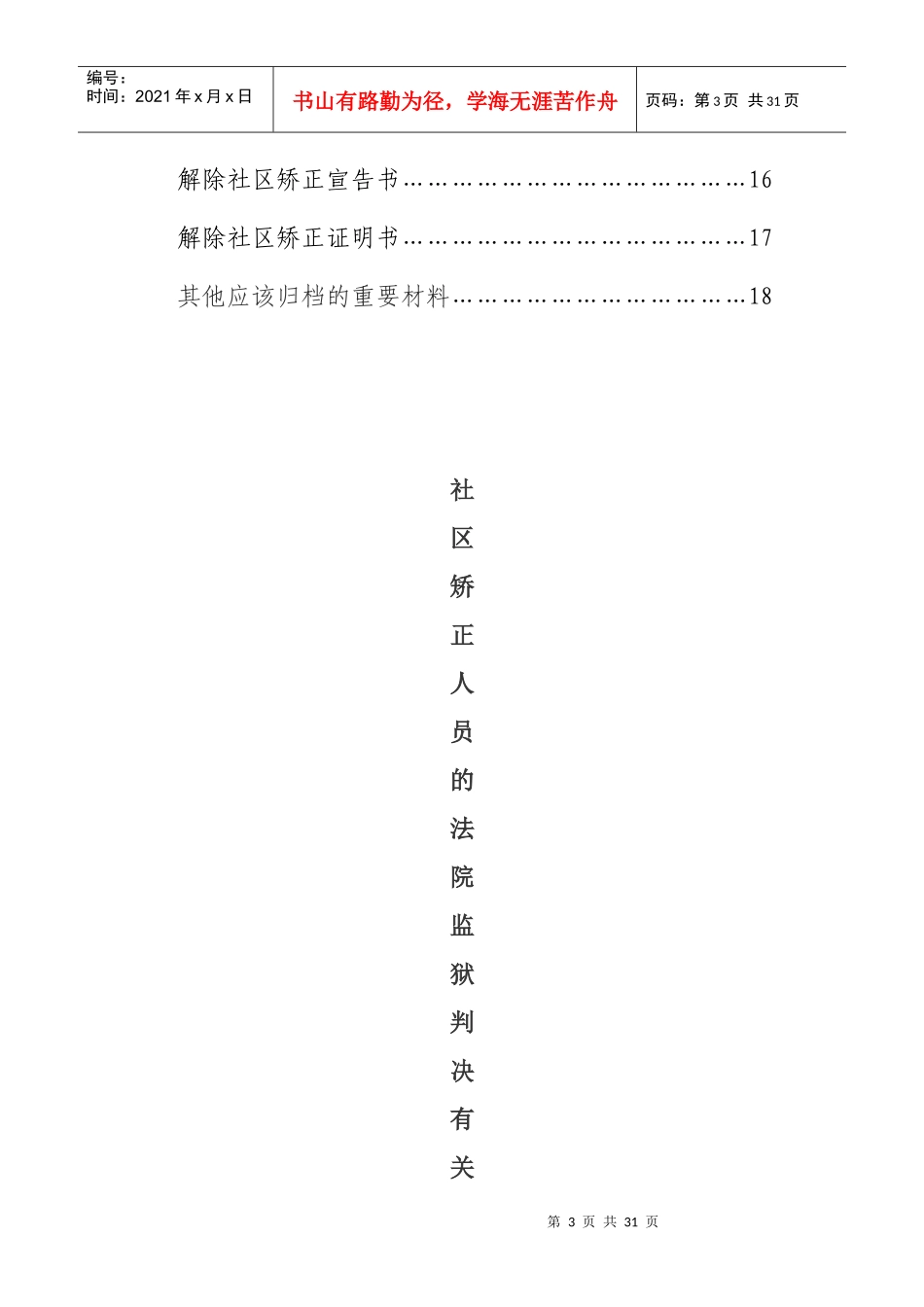社区矫正人员档案相关知识_第3页