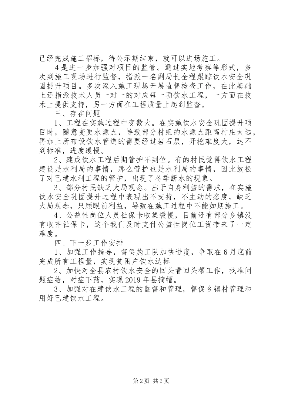 水利扶贫专项小组汇报材料 _第2页