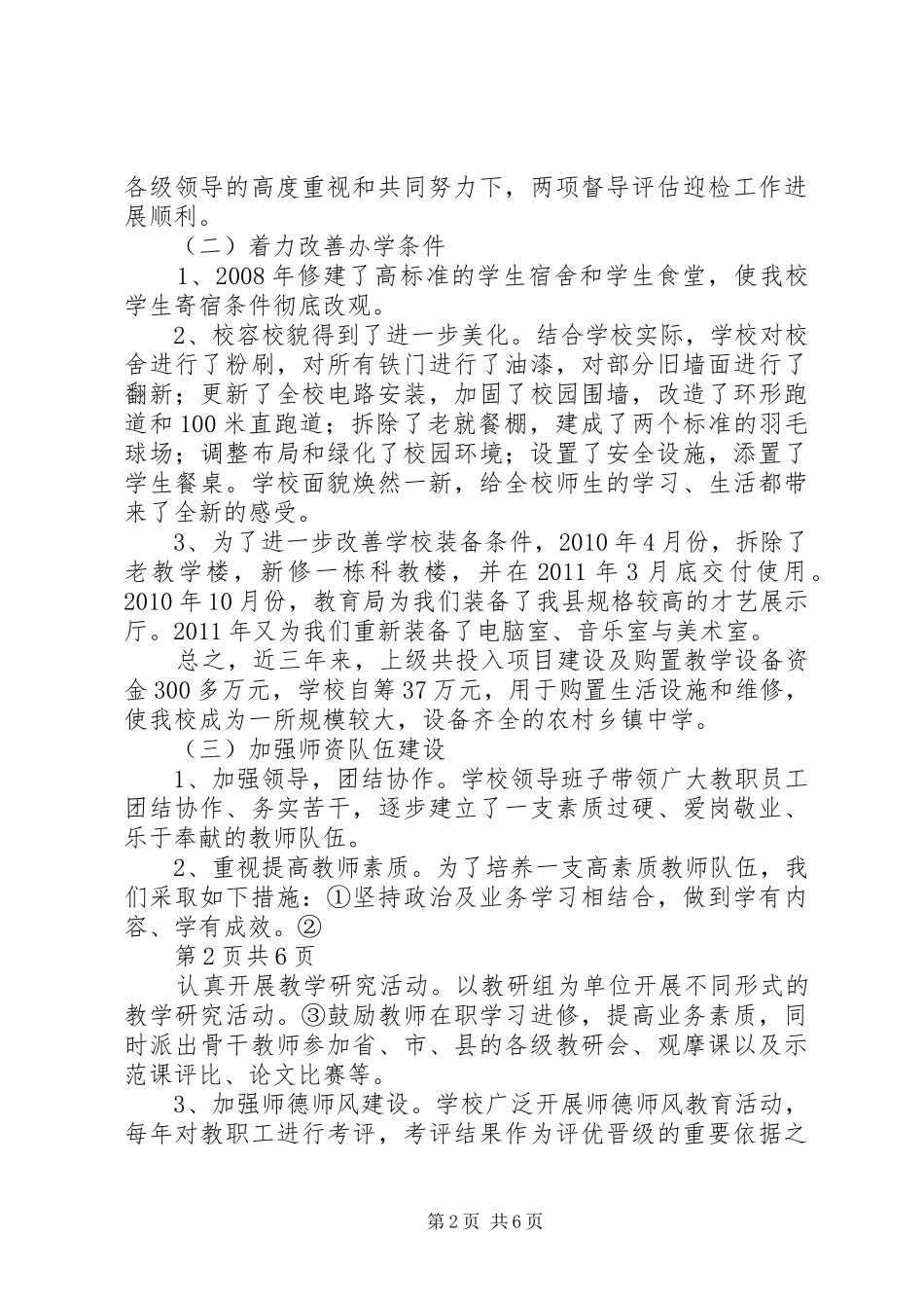 学校“两项督导”汇报材料5篇 _第2页