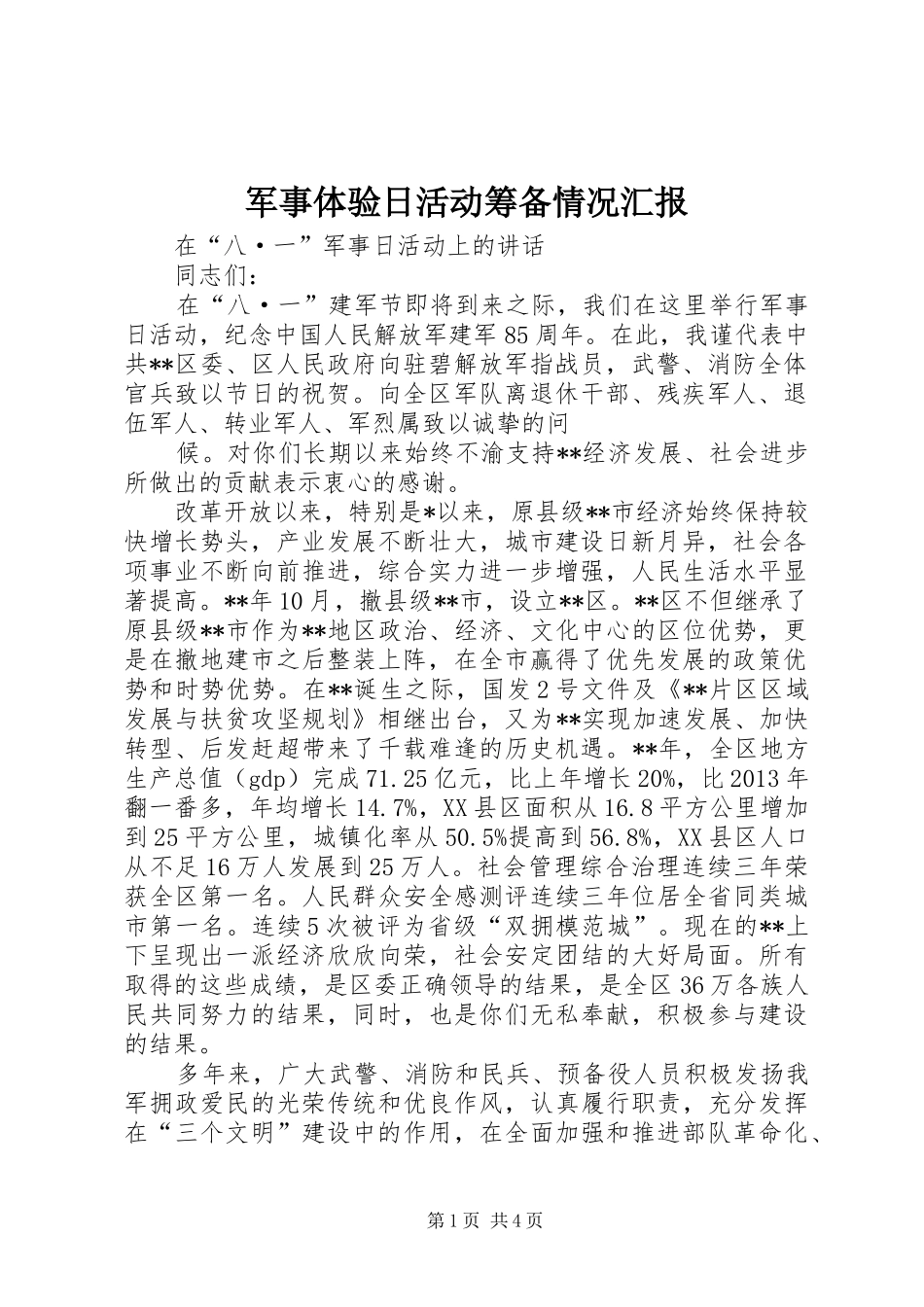 军事体验日活动筹备情况汇报 _第1页