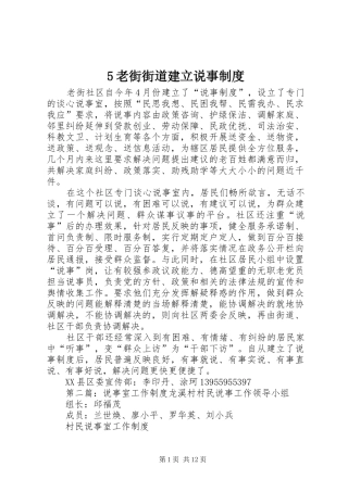 老街街道建立说事规章制度