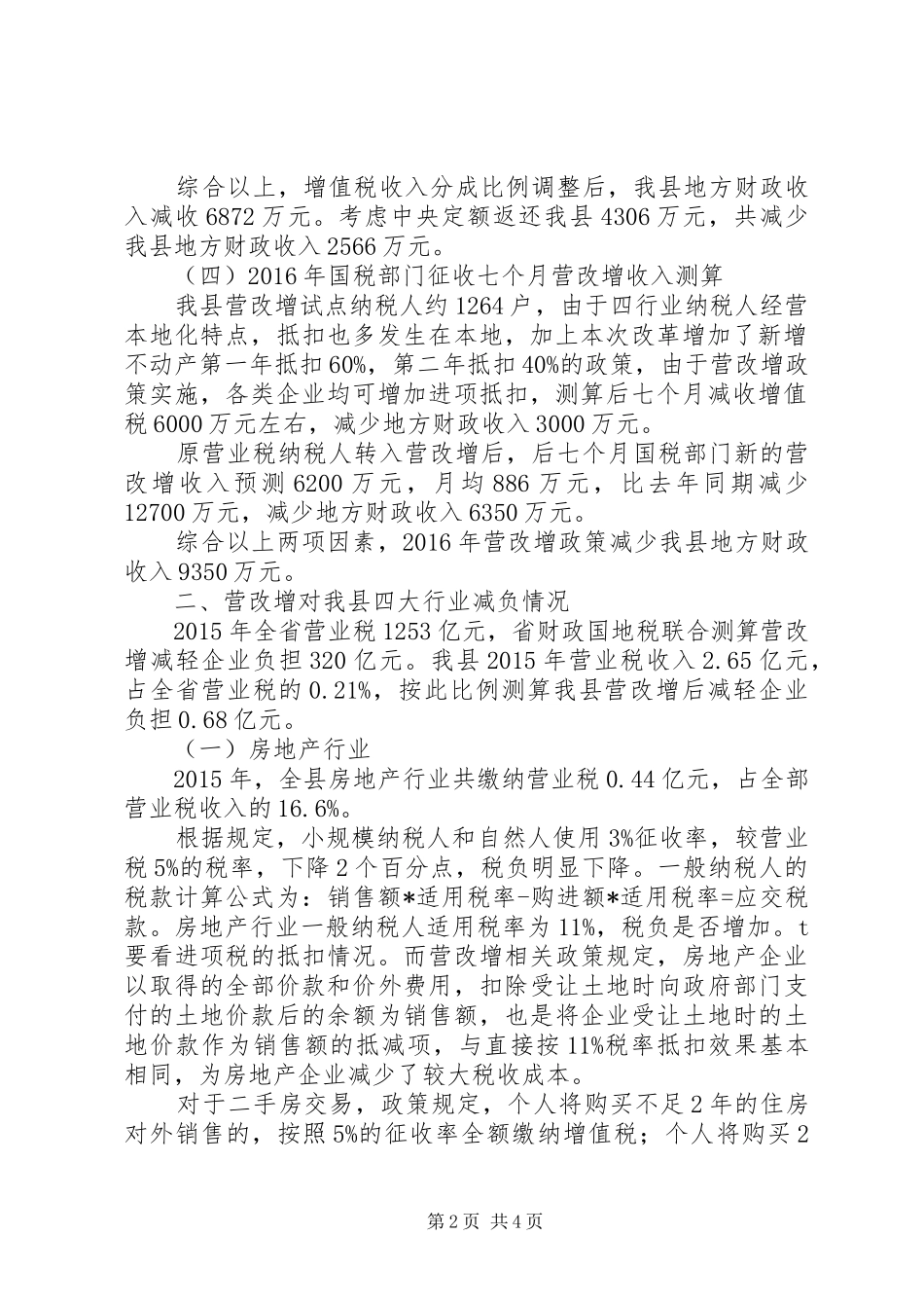 关于我区台侨资企业发展情况的调研报告 _第2页