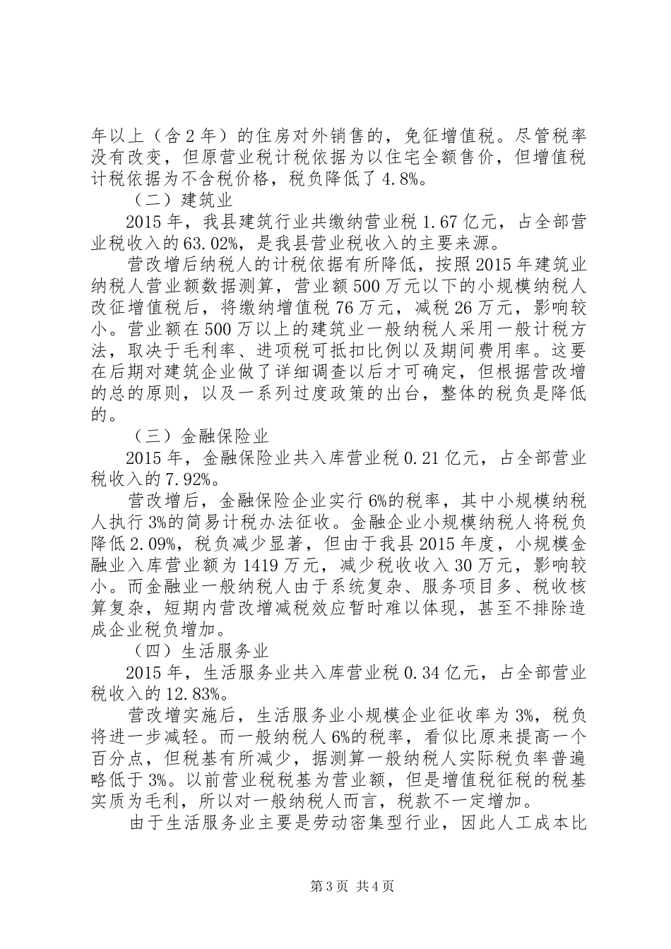 关于我区台侨资企业发展情况的调研报告 _第3页