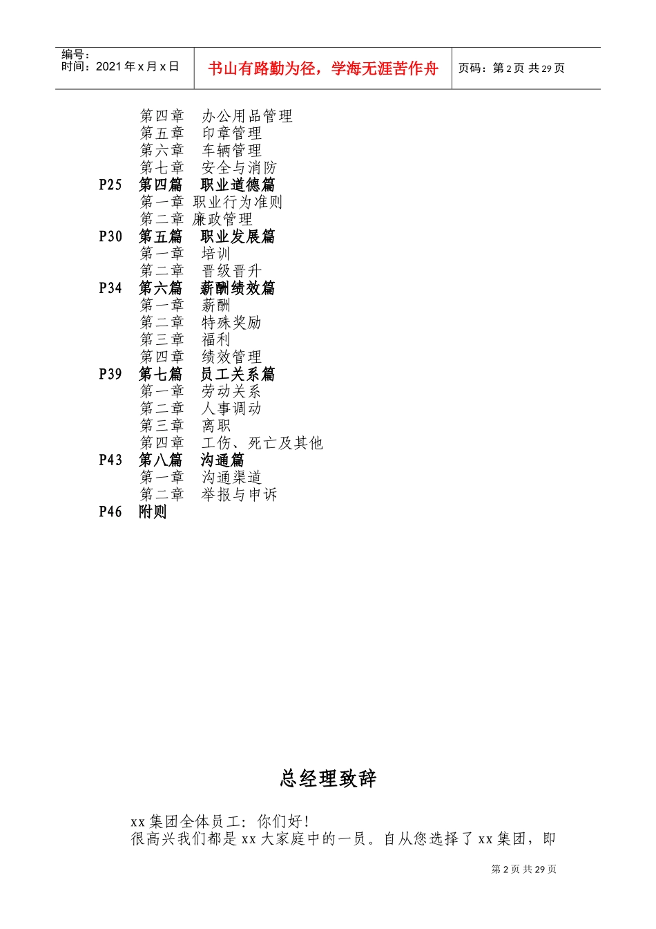 某某集团员工手册_第2页