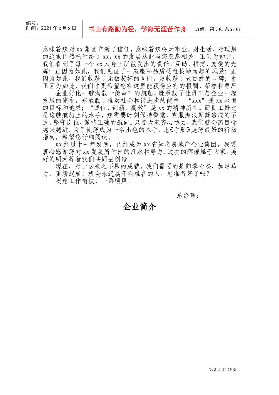 某某集团员工手册_第3页
