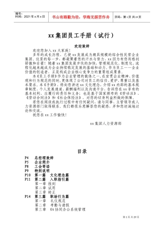 某某集团员工手册