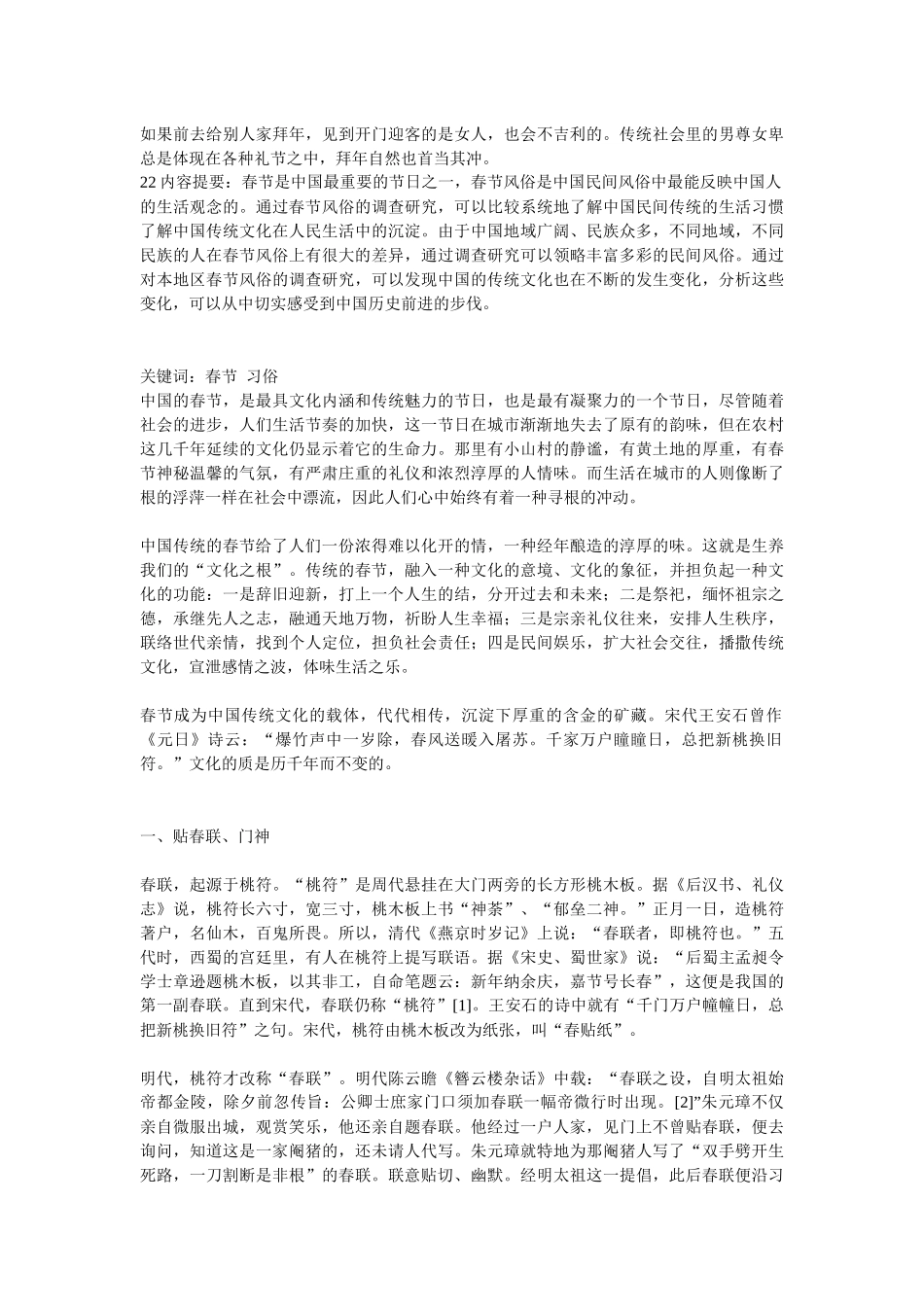 关于民俗民风的调查_第2页