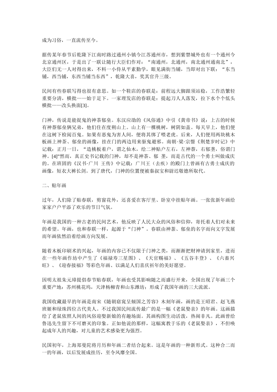 关于民俗民风的调查_第3页