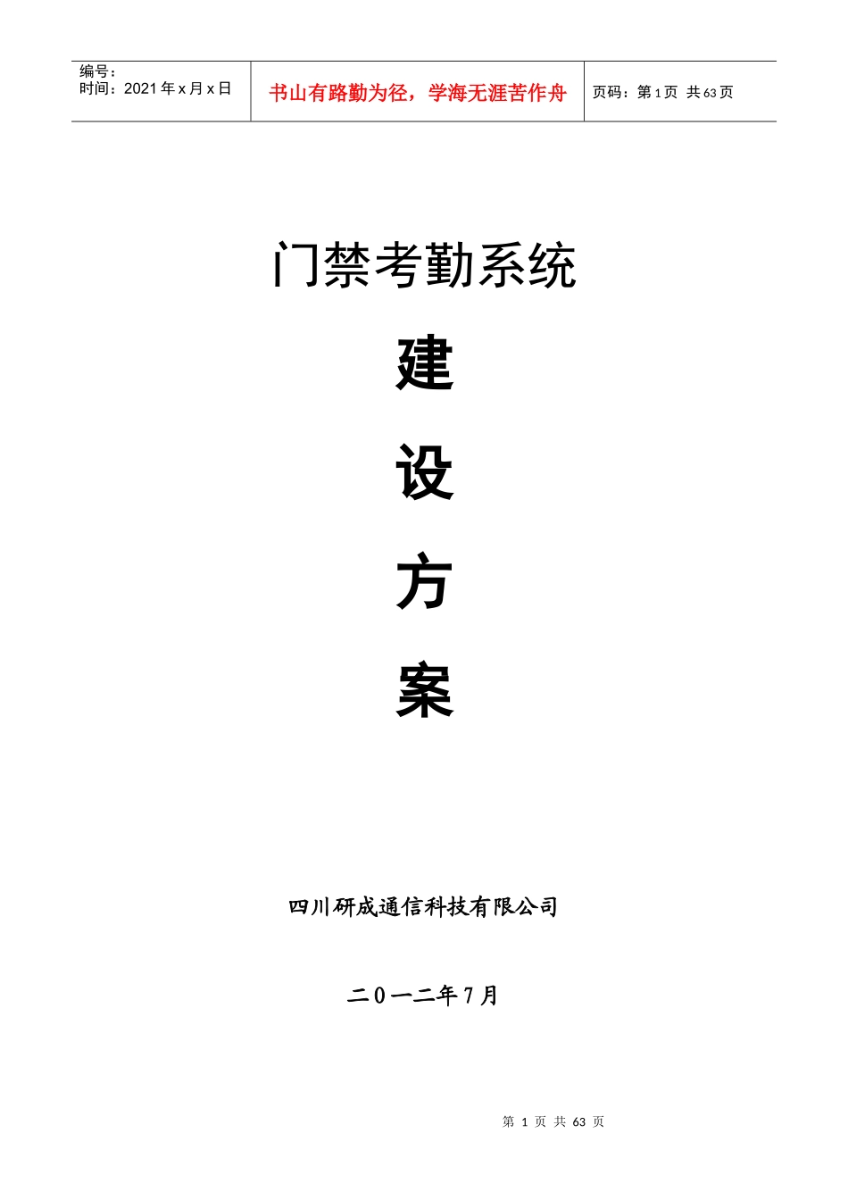 考勤管理系统设计方案_第1页