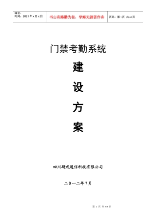 考勤管理系统设计方案
