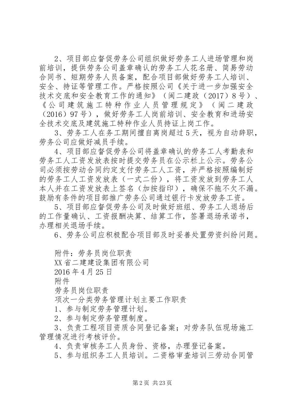 劳务公司管理规章制度(四合一)_第2页