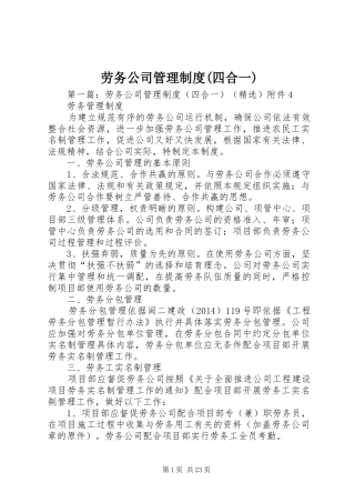 劳务公司管理规章制度(四合一)