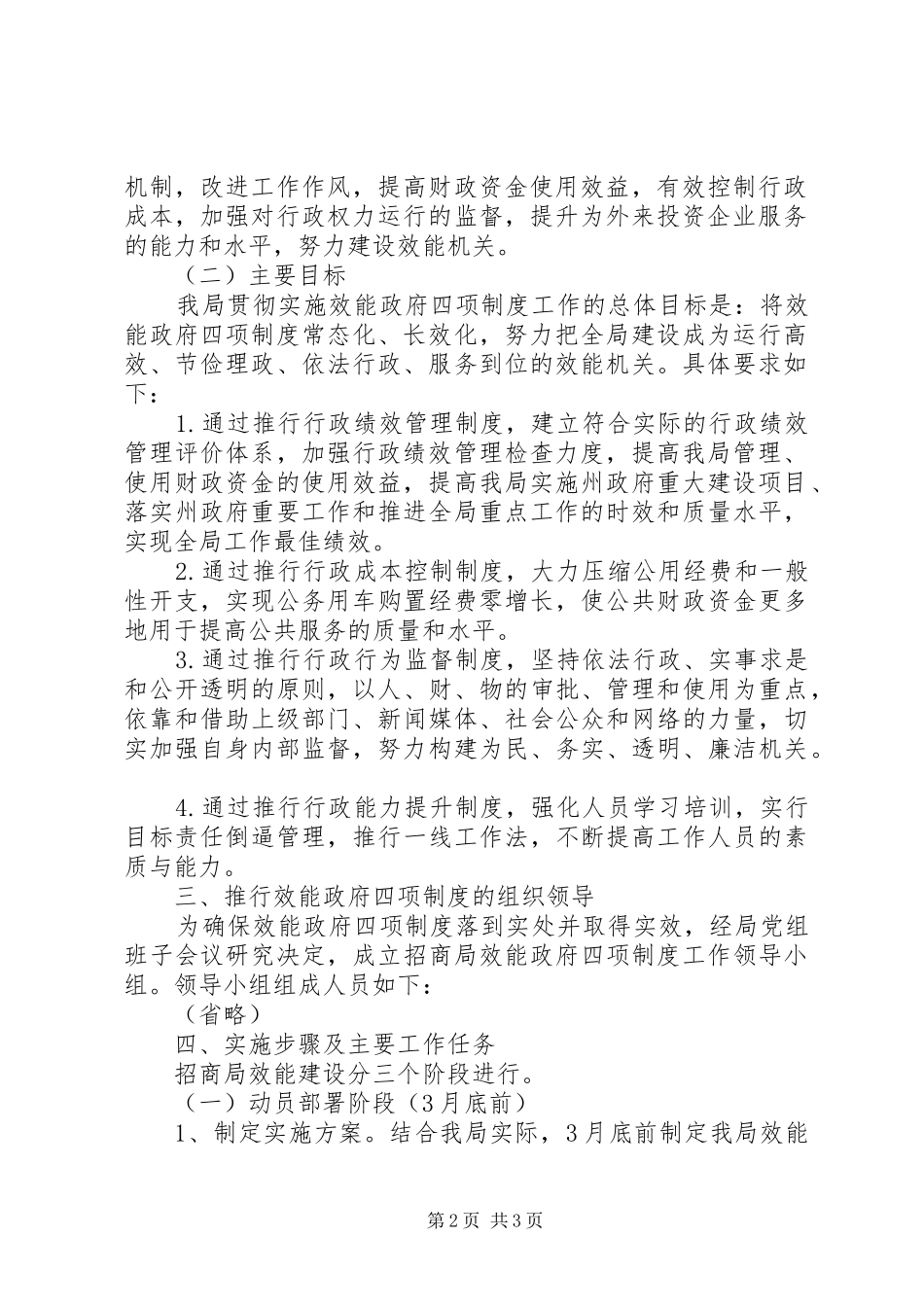 规划建设局招商局推行效能政府四项监督制度实施方案_第2页