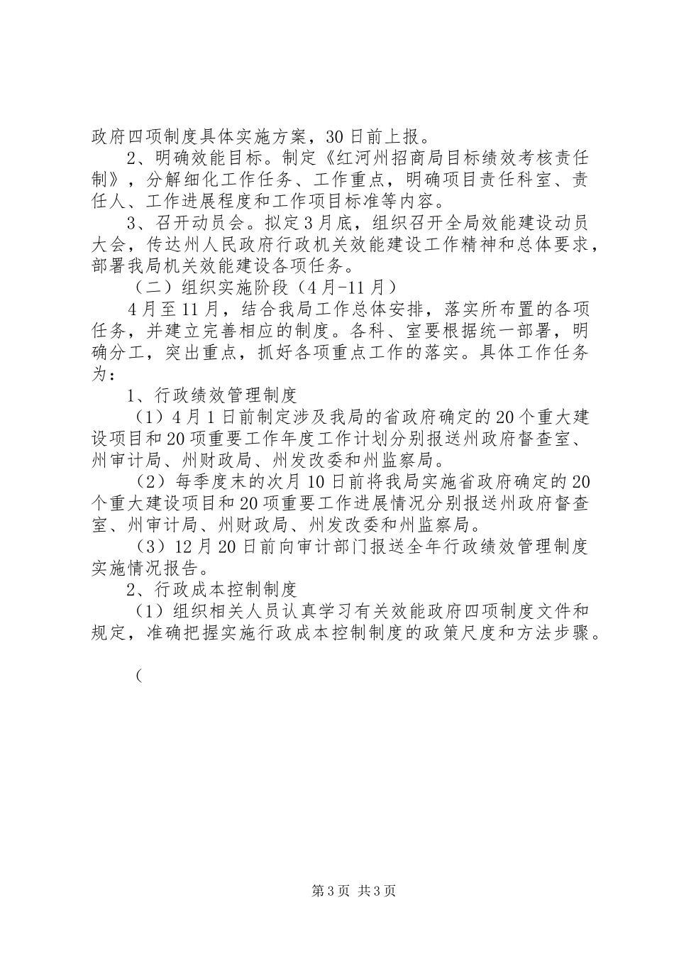 规划建设局招商局推行效能政府四项监督制度实施方案_第3页