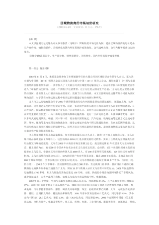区域物流商的市场运价决定因素分析