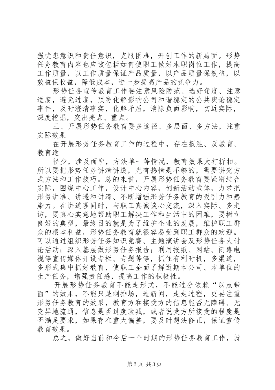 形势任务教育报告 _第2页