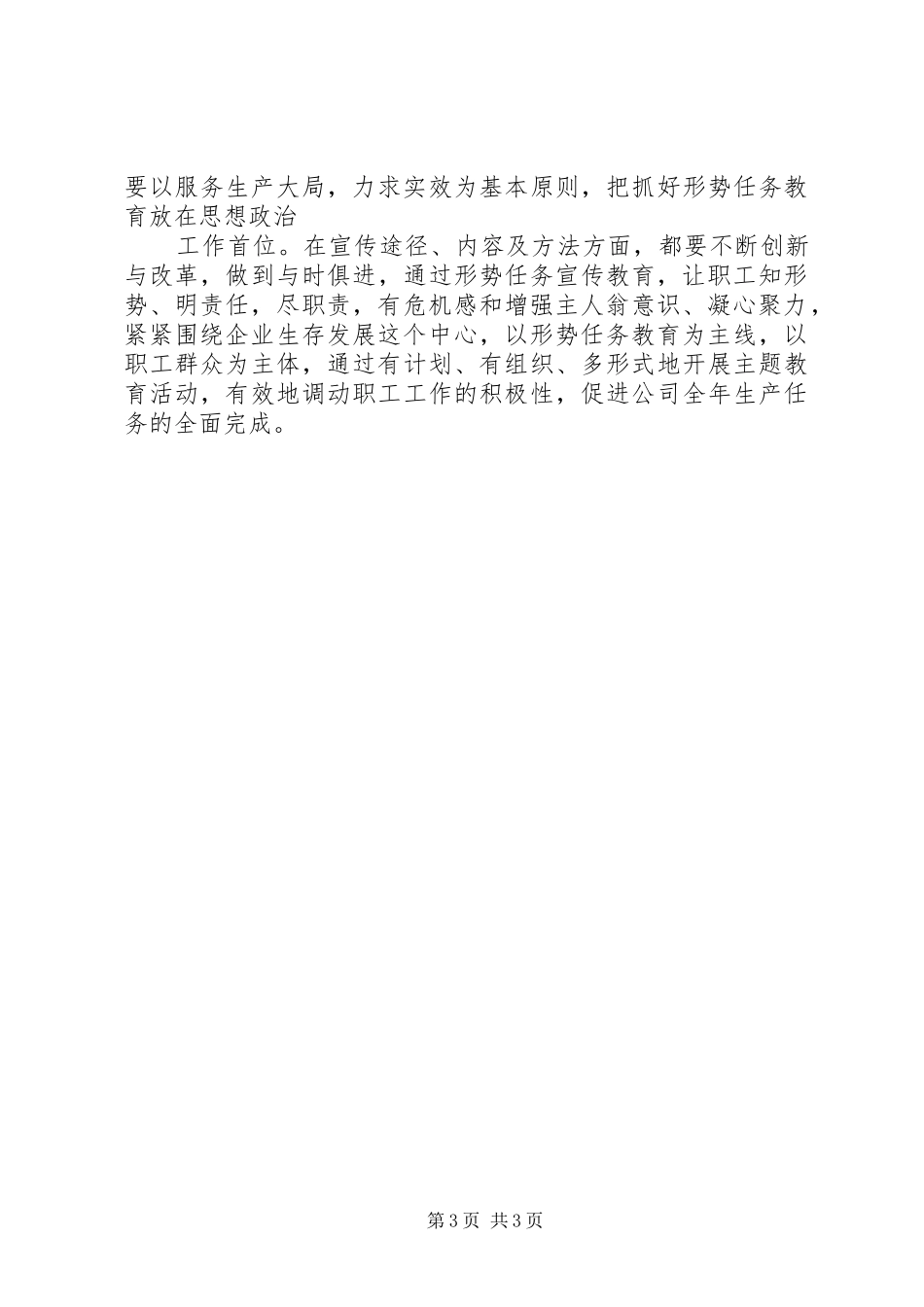 形势任务教育报告 _第3页