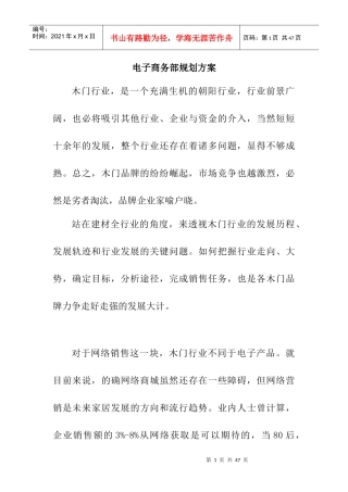 香港恒春木业（集团）有限公司电子商务部工作计划