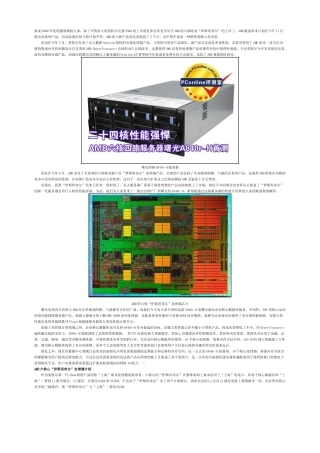 AMD六核体验 曙光A840r-H服务器首发评测