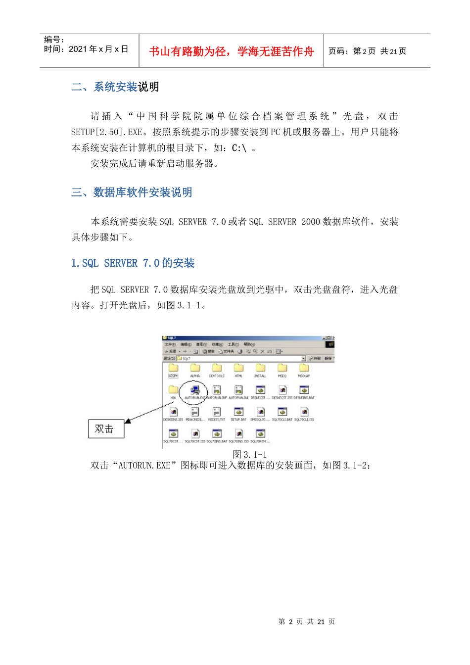 系统运行环境配置及安装说明_第2页