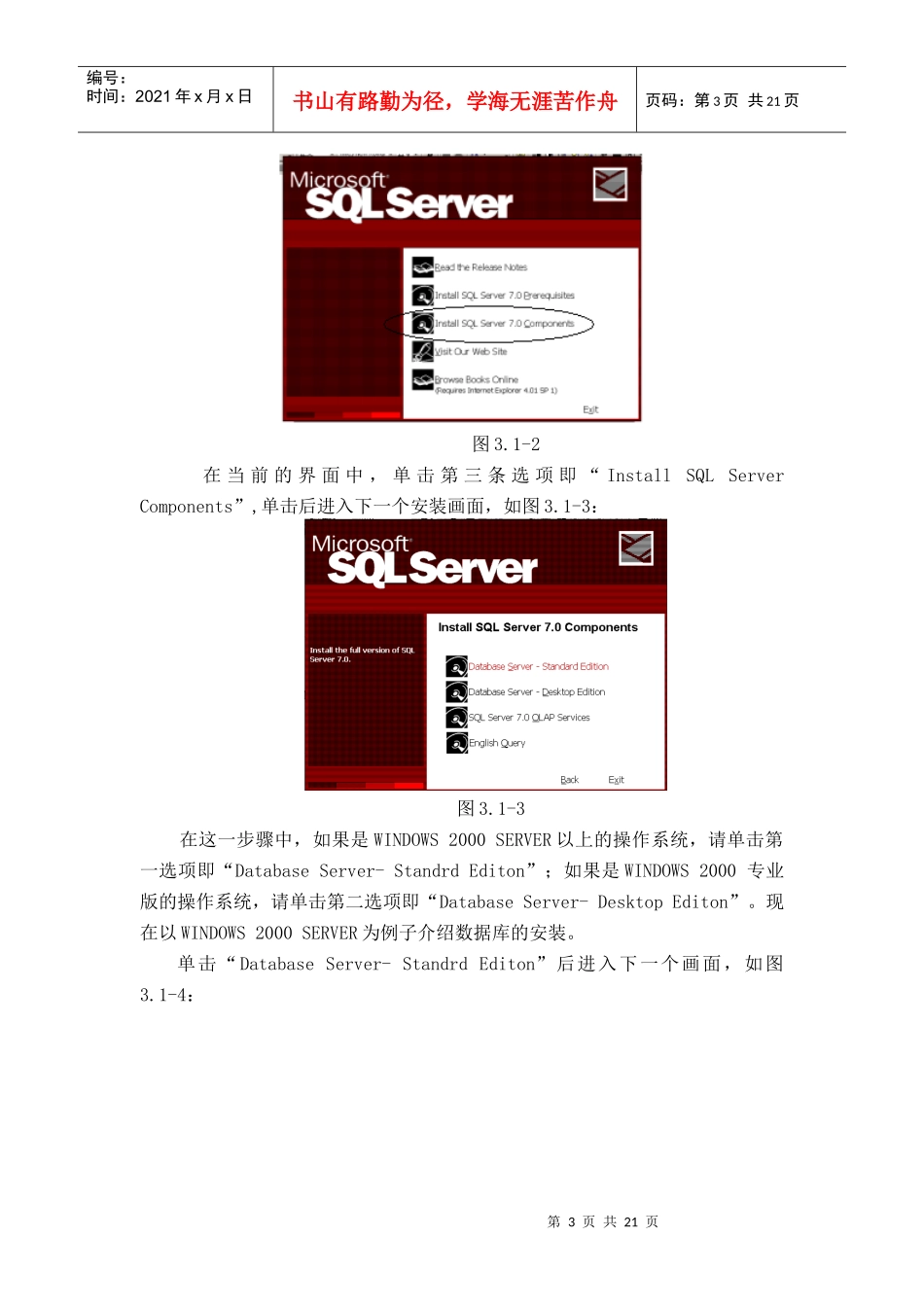 系统运行环境配置及安装说明_第3页