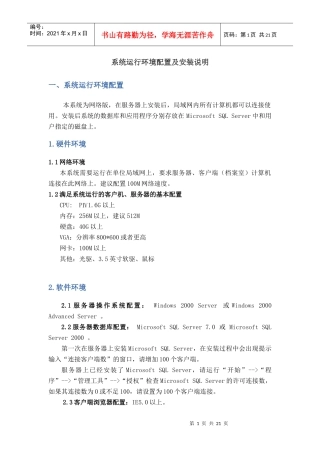 系统运行环境配置及安装说明