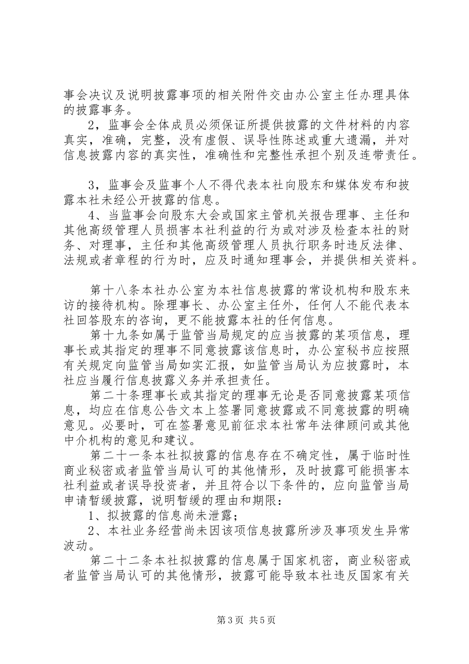 信用社信息披露规章制度 (2)_第3页