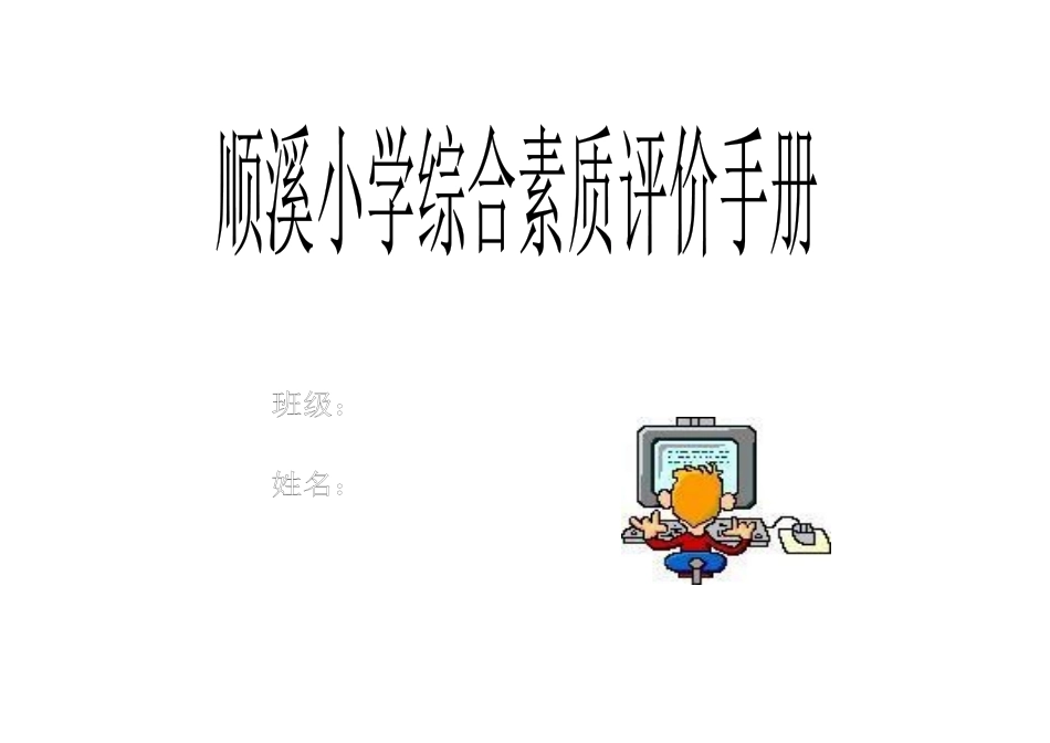 小学生学习能力评价表_第1页