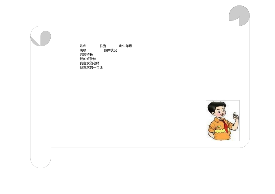 小学生学习能力评价表_第2页