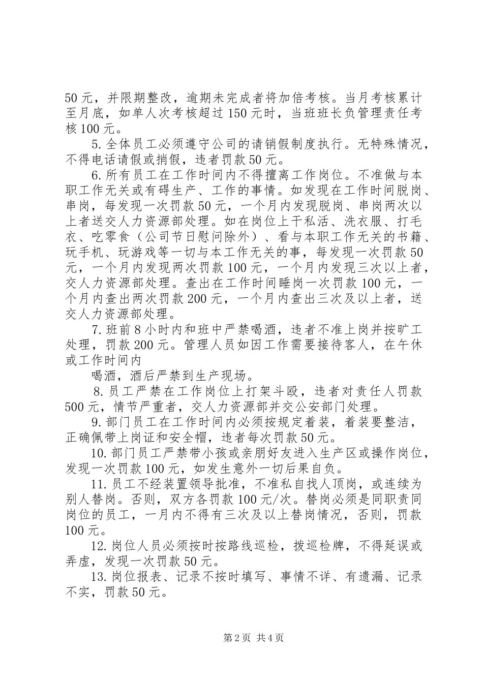 氯乙烯事业部劳动纪律管理规章制度_第2页