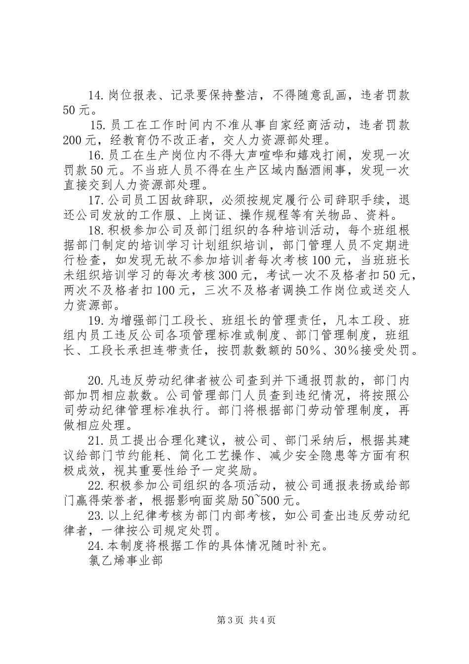 氯乙烯事业部劳动纪律管理规章制度_第3页