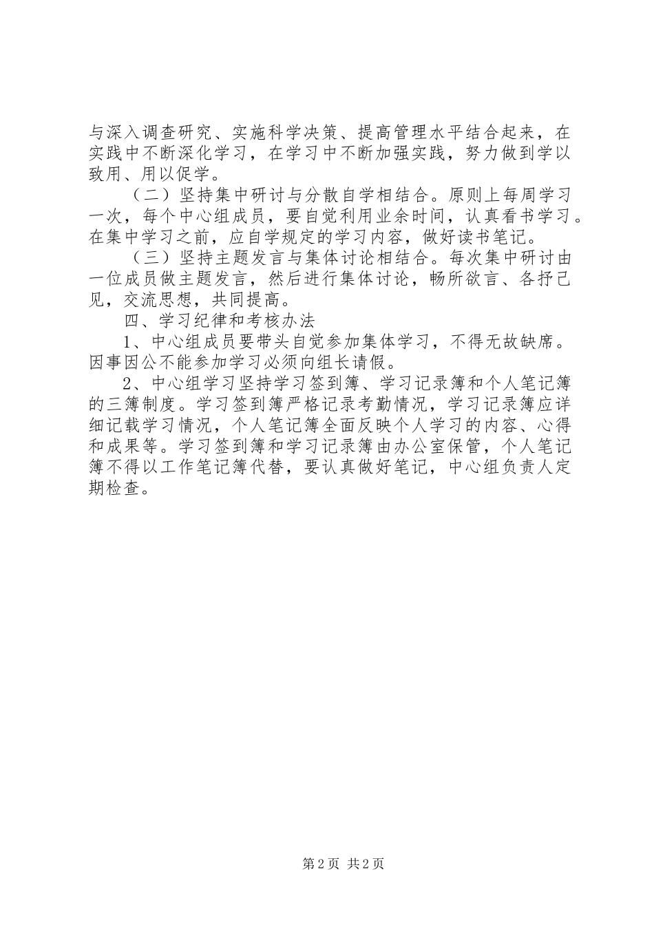 山青高中中心组学习规章制度_第2页