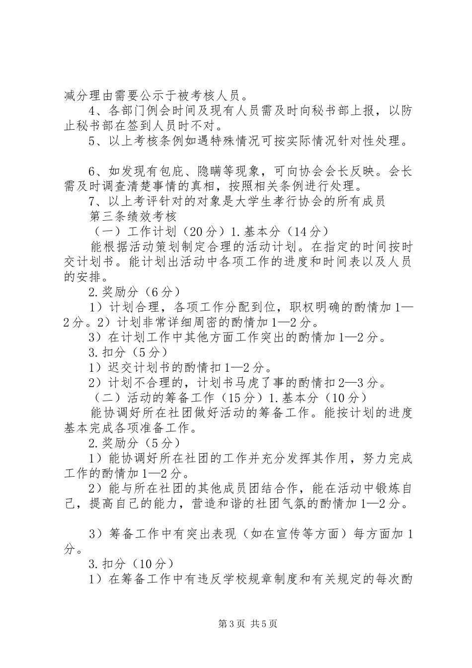 协会内部考核规章制度 _第3页