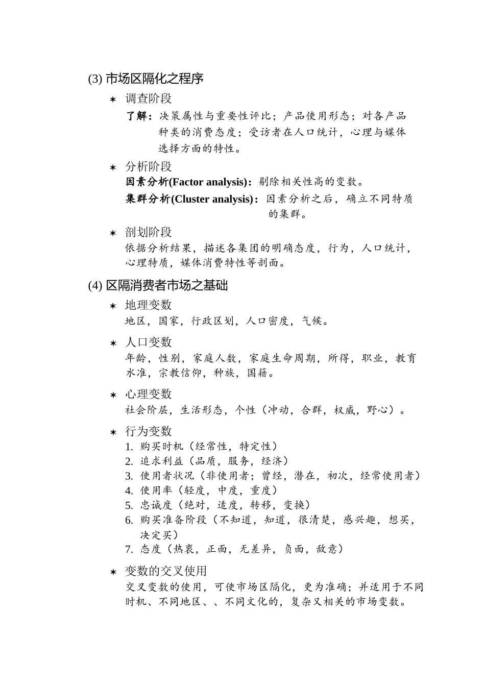 【管理类】行销管理讲义(2)_第2页