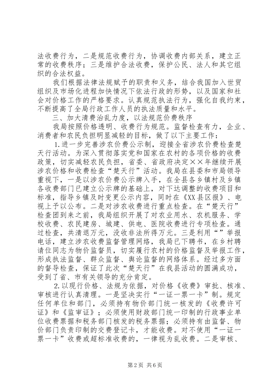 物价局行政执法自查报告 _第2页