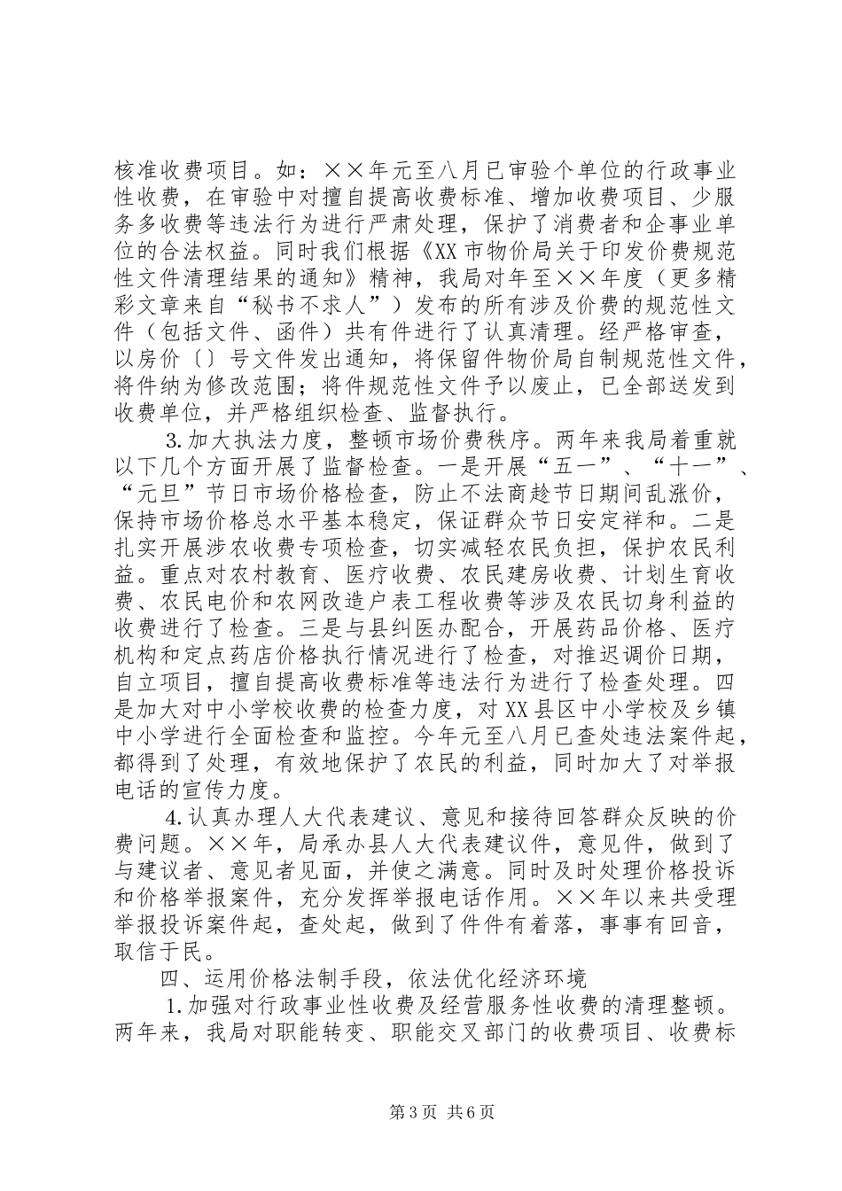 物价局行政执法自查报告 _第3页