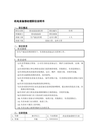 钢铁行业-机电装备部经理岗位说明书