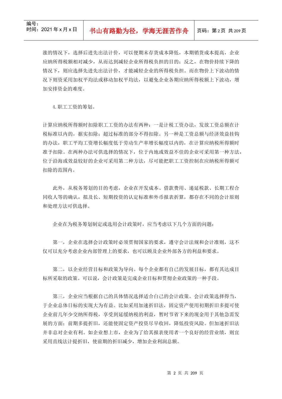 纳税筹划管理培训_第2页