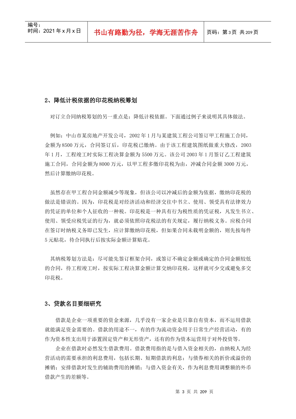 纳税筹划管理培训_第3页