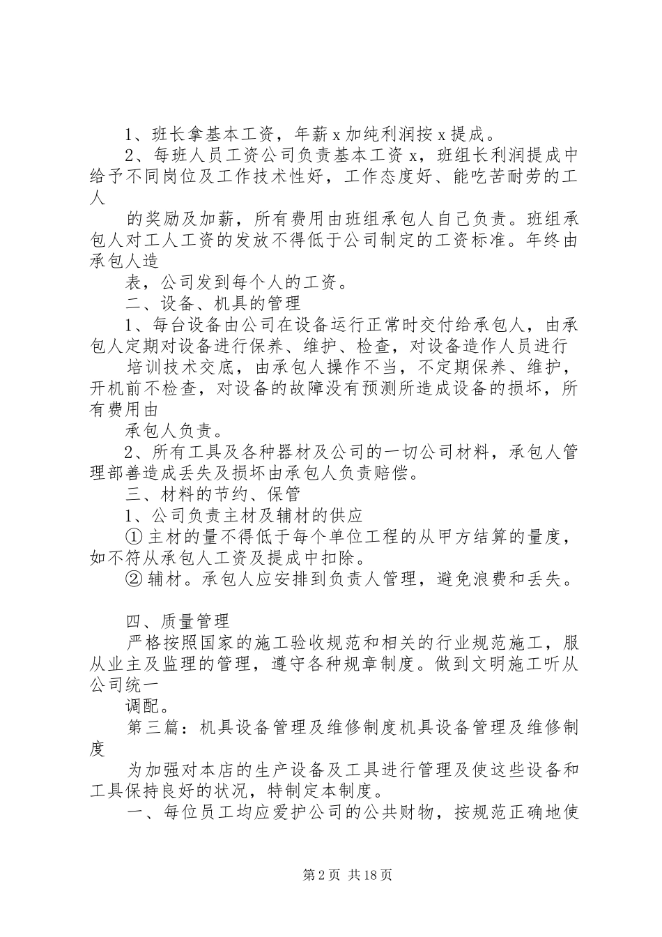 机具设备管理规章制度实施细则_第2页