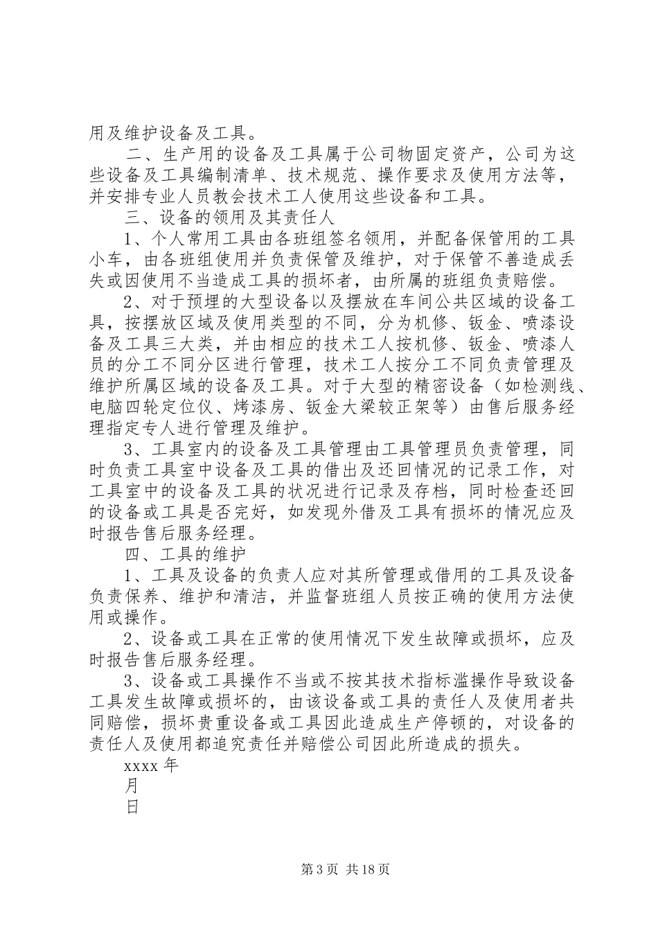 机具设备管理规章制度实施细则_第3页