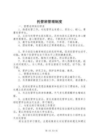 托管班管理规章制度