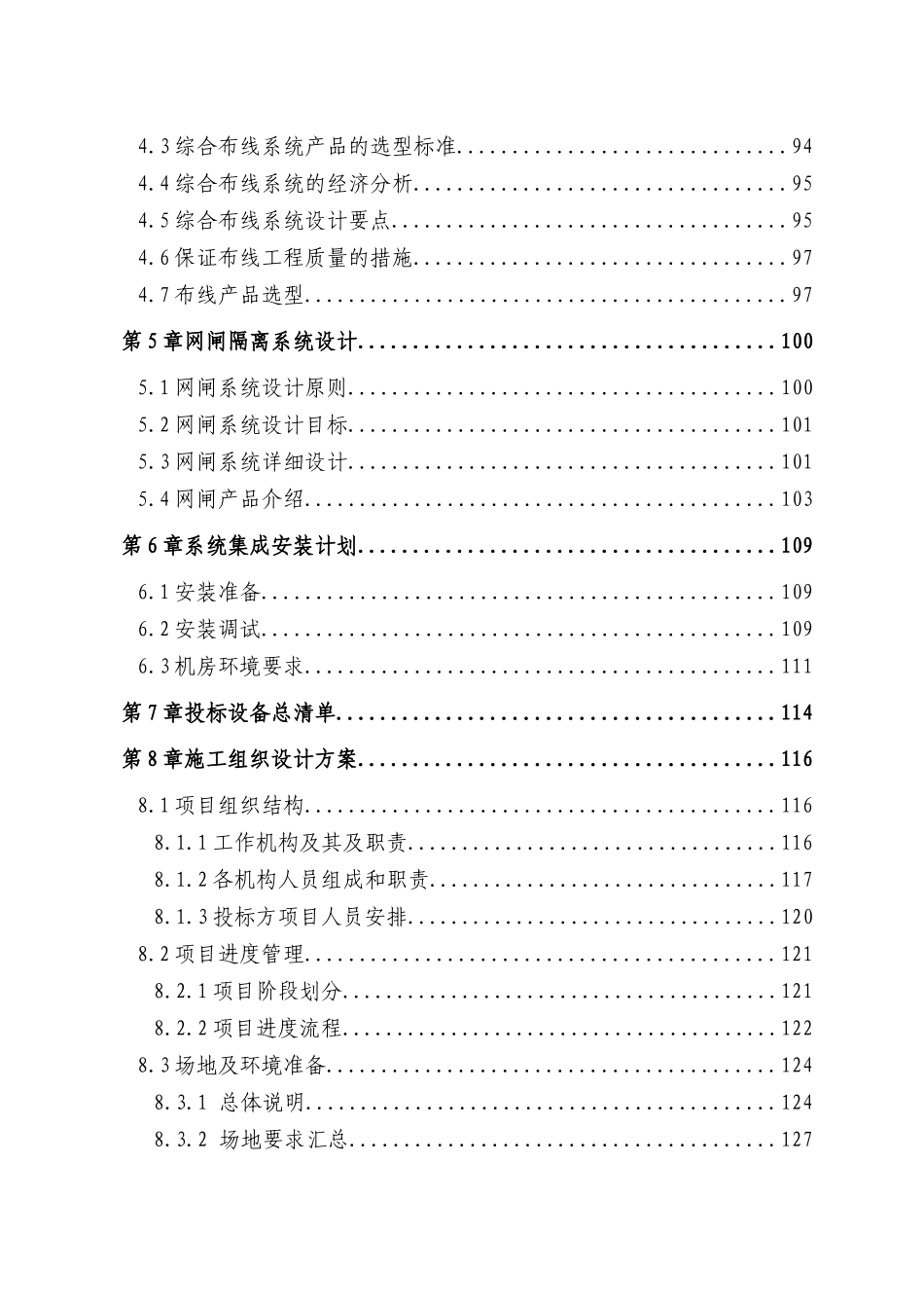 xxxx交通警察支队交警驻社区交通管理服务站网络系统工_第2页