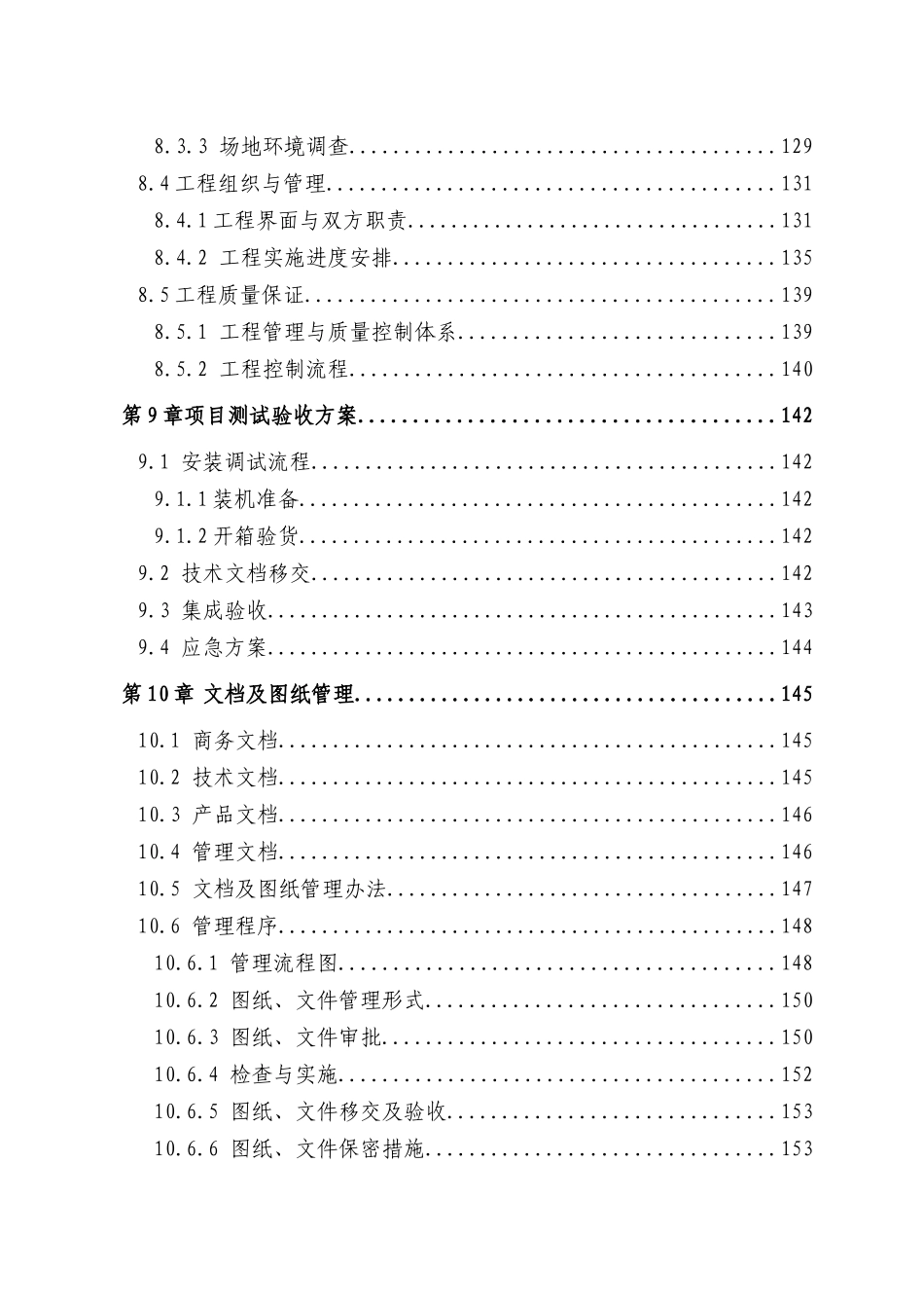 xxxx交通警察支队交警驻社区交通管理服务站网络系统工_第3页