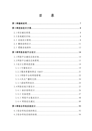 xxxx交通警察支队交警驻社区交通管理服务站网络系统工