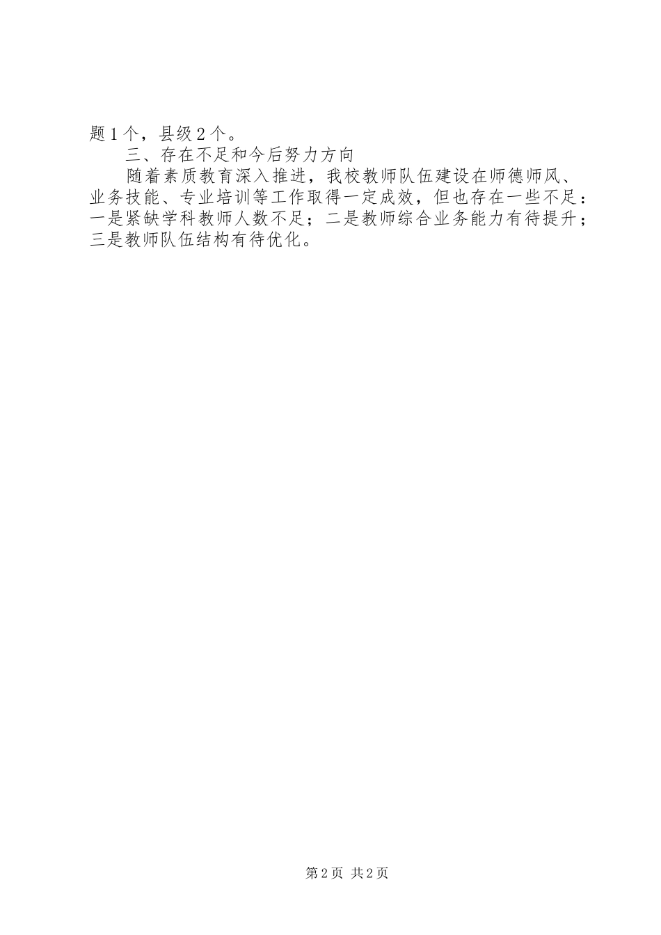 小学义务教育均衡发展汇报材料 _第2页