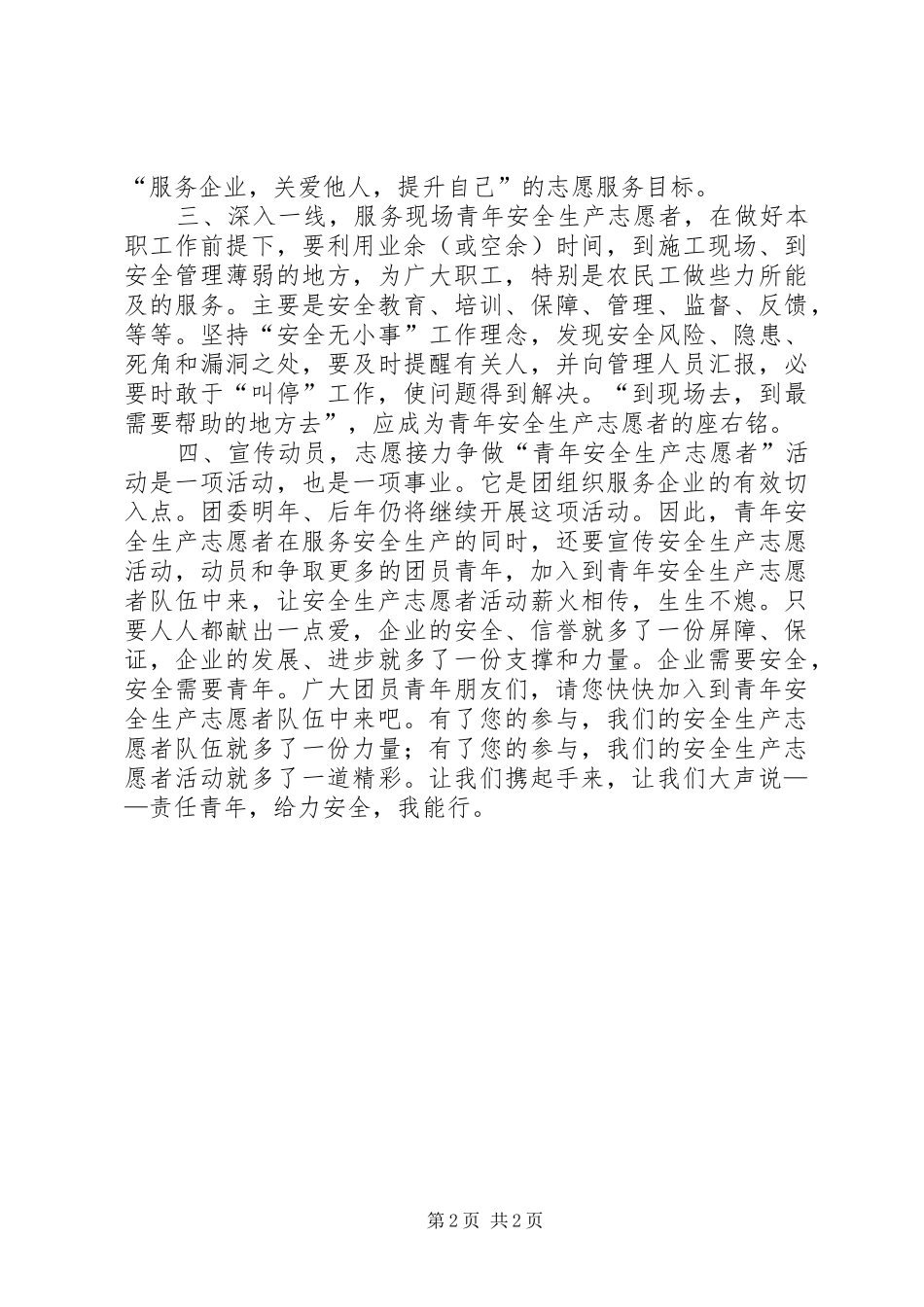 青年安全生产志愿者倡议书范文_第2页